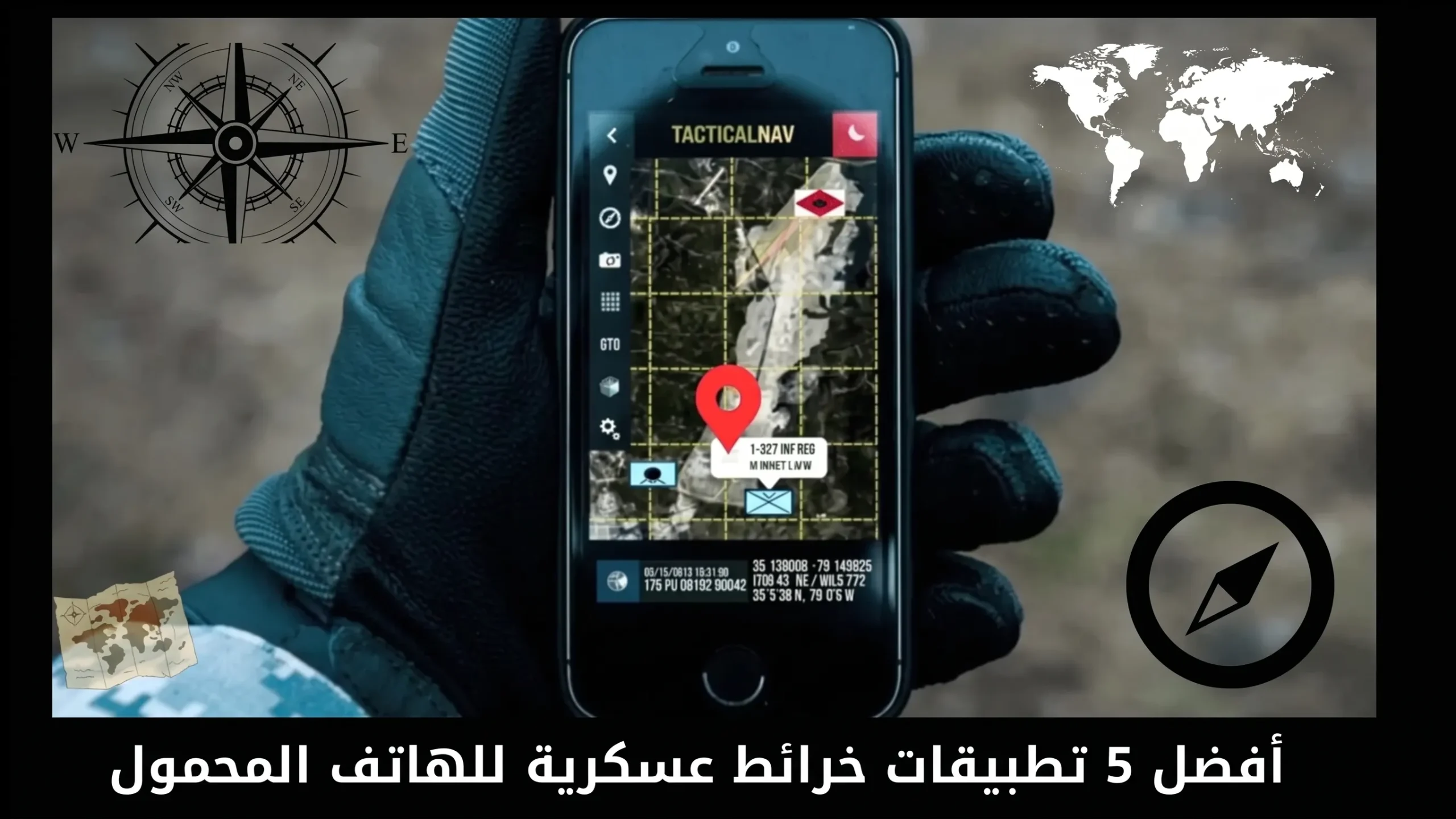 برامج الخرائط العسكرية ونظم المعلومات الجغرافية: الدليل الميداني والتقني