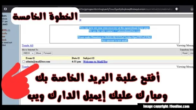 صندوق بريد دارك ويب جاهز للاستخدام مع رسالة ترحيب
