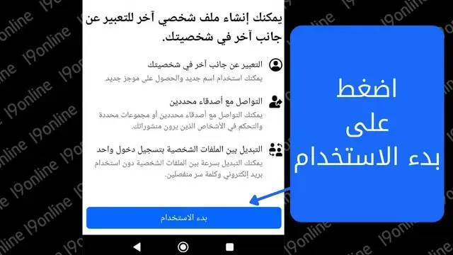 إعدادات الخصوصية والأمان عند إنشاء ملف شخصي إضافي في فيسبوك