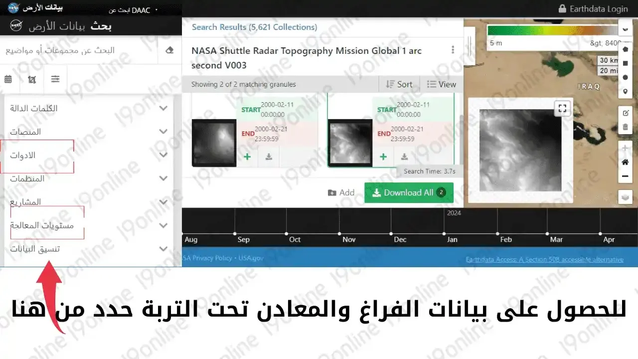 شاشة EarthData NASA تُظهر بيانات معادن تحت الأرض