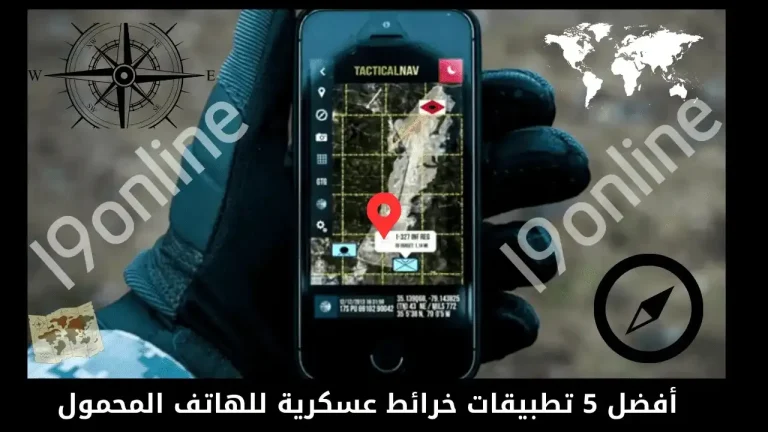تصميم يبرز مجموعة من تطبيقات الخرائط العسكرية على الهاتف المحمول مع خرائط رقمية وإحداثيات دقيقة ضمن مقال يستعرض أفضل برامج الملاحة العسكرية
