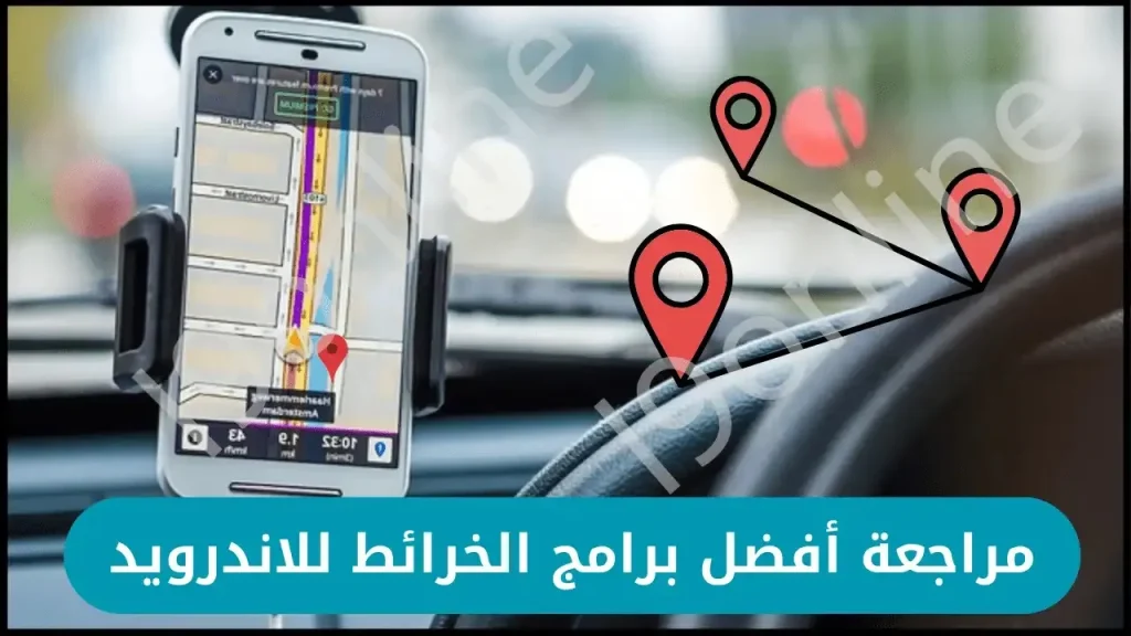 واجهة تطبيق خرائط GPS للأندرويد يعرض مسارات الملاحة الدقيقة بدون إنترنت في مقال أفضل برامج الخرائط