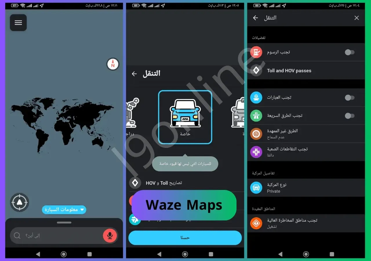 واجهة تطبيق خرائط للملاحة على هاتف أندرويد أثناء اختيار المسار