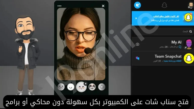 واجهة سناب شات ويب على متصفح الكمبيوتر تعرض صفحة الدخول لاستخدام سناب شات بدون برامج ضمن شرح تشغيله على الحاسوب