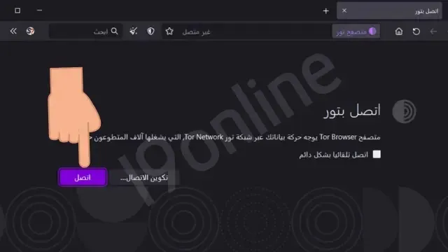شاشة اتصال بشبكة تور الأولية