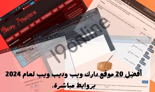 قائمة أبرز 20 موقع دارك ويب وديب ويب لعام 2025 مع شعار الشبكة المظلمة وسلسلة blockchain
