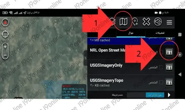 شاشة برنامج ATAK تظهر قائمة الخرائط مع زر SEND للوصول إلى إعدادات السيرفر الجديد FTS في الخطوة الأولى للتفعيل