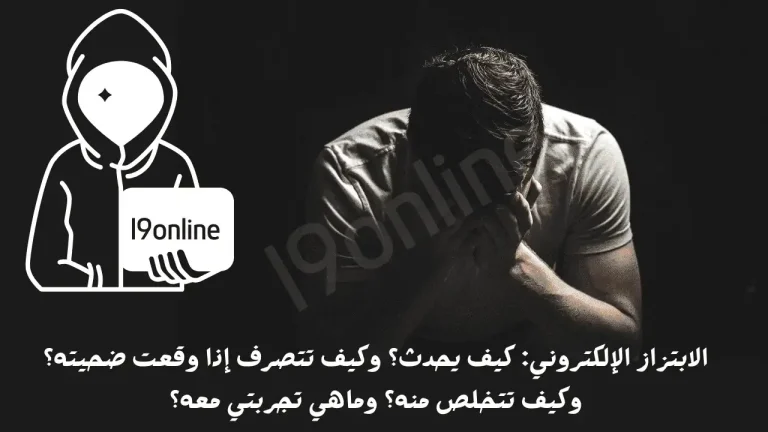 تعليقات وحسابات وهمية على فيسبوك تُظهر أسلوب استدراج الضحايا في الابتزاز الإلكتروني عبر مواقع التواصل الاجتماعي