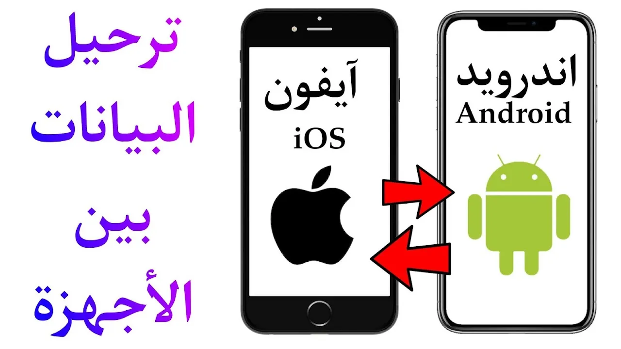 واجهة برنامج PhoneTrans على الكمبيوتر توضح خيارات نقل البيانات من هاتف إلى هاتف آخر، مع أيقونات للصور والرسائل والتطبيقات