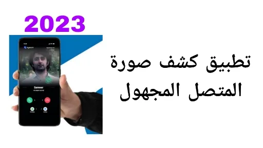واجهة تطبيق Eyecon تعرض صور جهات الاتصال واسم المتصل على شاشة الهاتف مع ميزات التعرف على المكالمات وحظر الأرقام المجهولة