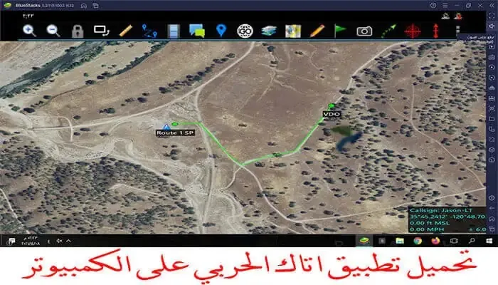 أيقونة اختصار تطبيق اتاك ATAK على سطح مكتب الكمبيوتر بعد التثبيت عبر محاكي بلوستاكس لفتح الخرائط الحربية