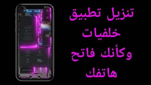 خلفية حية للهاتف تظهر بلازما كهربائية زرقاء وبرق متشابك داخل كرة شفافة على خلفية سوداء لتطبيق Electric Live Wallpaper