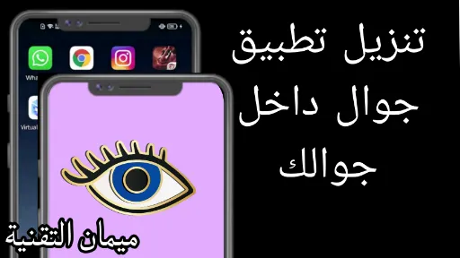 واجهة تطبيق Android Clone لاستنساخ التطبيقات مع أيقونات واتساب وإنستغرام وفيسبوك لإدارة حسابات متعددة وإخفاء التطبيقات على هاتف أندرويد واحد