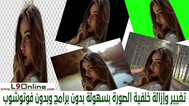 واجهة موقع لإزالة خلفية الصور أونلاين بالذكاء الاصطناعي مع مثال على حذف الخلفية وتفريغ الصورة بدقة دون برامج.