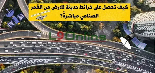 خريطة حديثة للكرة الأرضية من قمر صناعي تُظهر المدن والصحاري والمسطحات المائية لتسهيل مراقبة التغييرات على الخرائط والمنزل من الفضاء