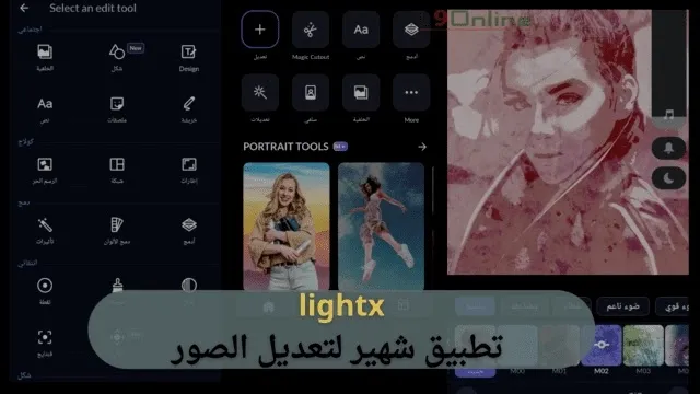 واجهة Photo Editor Pro مع أدوات الرسم والتأثيرات