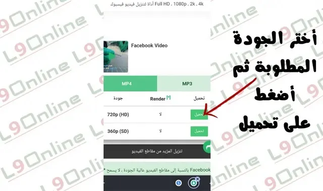 تحميل فيديو فيسبوك بدون علامة مائية وبجودة عالية عبر أداة EveryWeb