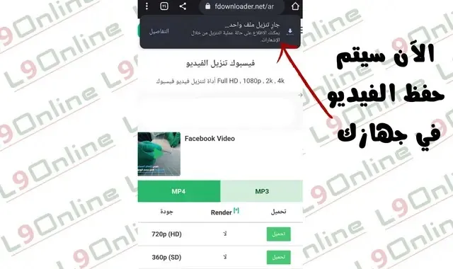 تحويل فيديو فيسبوك إلى صوت MP3 بدون استخدام برامج