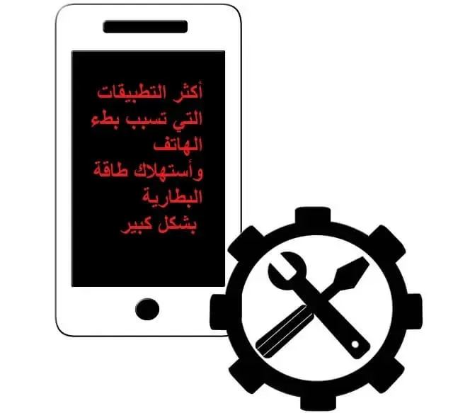 هاتف ذكي مع عناصر تشير إلى زيادة السرعة وتحسين الأداء، في سياق مقال يشرح كيف تستنزف بعض التطبيقات البطارية وتبطئ الهاتف.