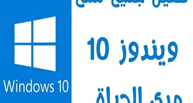 طريقة التحقق من تنشيط ويندوز 10 ومعرفة نوع رخصة النظام عبر موجه الأوامر