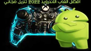 أفضل الألعاب المجانية للاندرويد 2026: قائمة بأهم 10 ألعاب