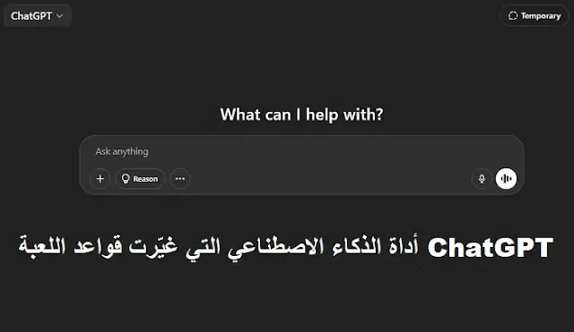 تطور إصدارات ChatGPT من GPT-3.5 إلى GPT-4 وأثرها على الذكاء الاصطناعي تطور إصدارات ChatGPT