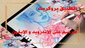 تحميل تطبيق بروكريت النسخة الأخيرة مجانا للايفون والاندرويد
