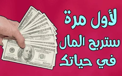 ربح المال من الإنترنت بسهولة: أفضل موقع يدفع عبر بايبال