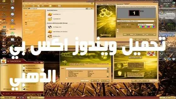 تحميل ويندوز إكس بى الذهبى Gold Windows XP SP3 2026 مجانا