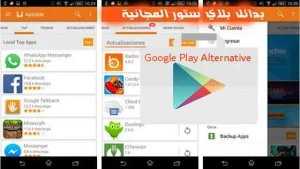 بدائل جوجل بلاي | تنزيل بدائل بلاي ستور مجانا للاندرويد 2026