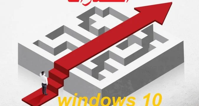 نصائح وحيل ويندوز 10: 19 ميزة مخفية لإتقان النظام