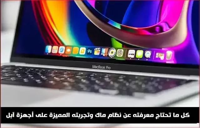 نظام ماك أو إس
