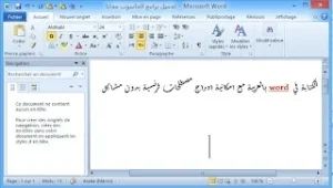 حل مشكلة اللغة العربية في الوورد والكتابة بدون أخطاء