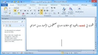 حل مشكلة اللغة العربية في الوورد والكتابة بدون أخطاء حل مشكلة اللغة العربية في الوورد