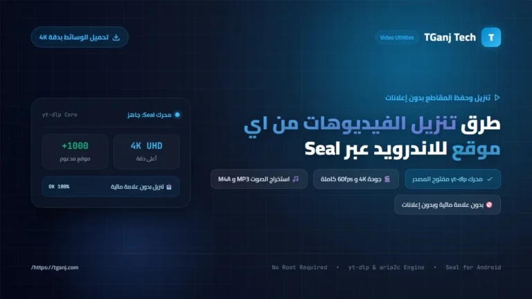 طرق تنزيل الفيديوهات من اي موقع للاندرويد عبر تطبيق Seal المفتوح