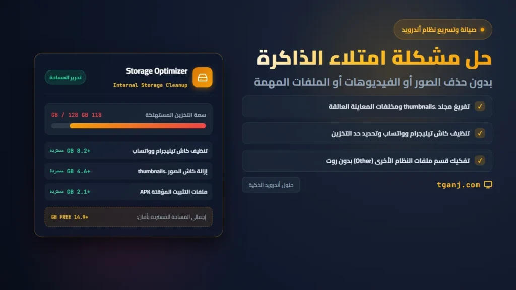 حل مشكلة امتلاء الذاكرة في هواتف أندرويد بدون حذف الصور