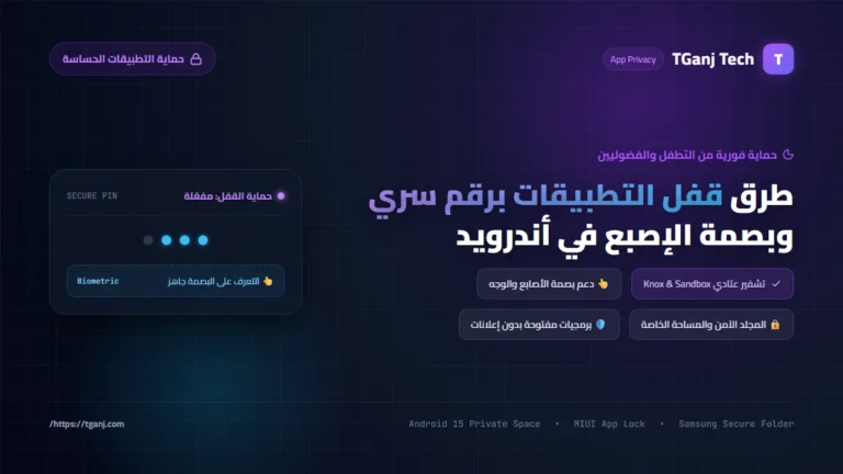 طرق قفل التطبيقات برقم سري وبصمة الإصبع في هواتف أندرويد
