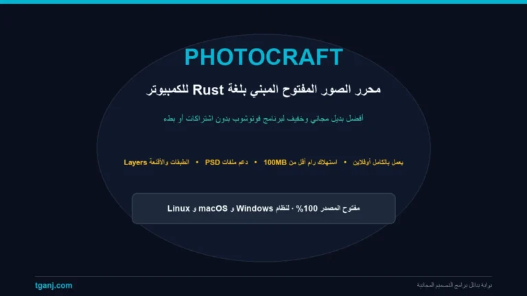 تحميل برنامج PhotoCraft أفضل بديل فوتوشوب مجاني خفيف للكمبيوتر
