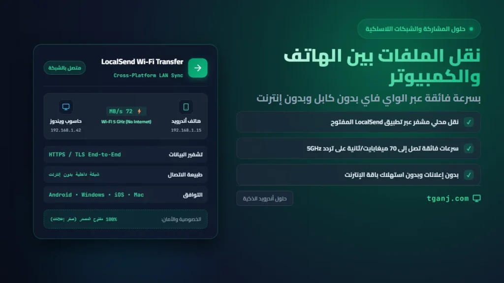طرق نقل الملفات بين الهاتف والكمبيوتر بدون كابل USB عبر الواي فاي
