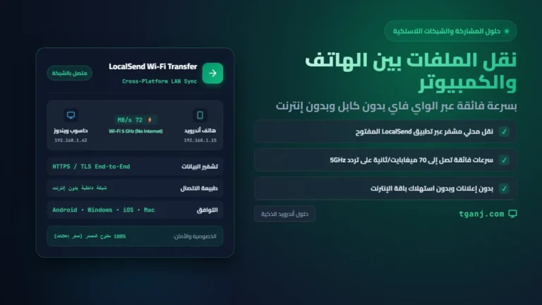 طرق نقل الملفات بين الهاتف والكمبيوتر بسرعة عبر الواي فاي بدون كابل