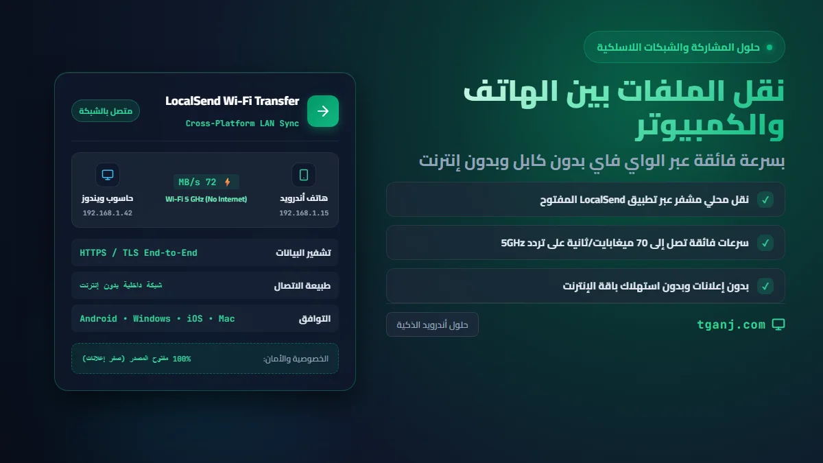 طرق نقل الملفات بين الهاتف والكمبيوتر بسرعة عبر الواي فاي بدون كابل